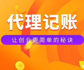 義烏公司注冊(cè)及代理記賬報(bào)稅與設(shè)計(jì)服務(wù)全流程解析