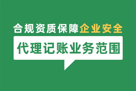 義烏代理記賬業(yè)務(wù)范圍及其與設(shè)計(jì)服務(wù)的結(jié)合
