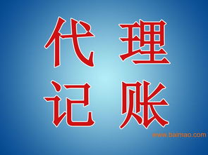 江干區(qū)代理記賬費(fèi)用及服務(wù)指南 專業(yè)、透明、高效