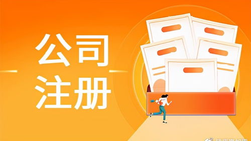 南寧公司注冊(cè)越來(lái)越簡(jiǎn)單，為何還要找代理代辦公司注冊(cè)？