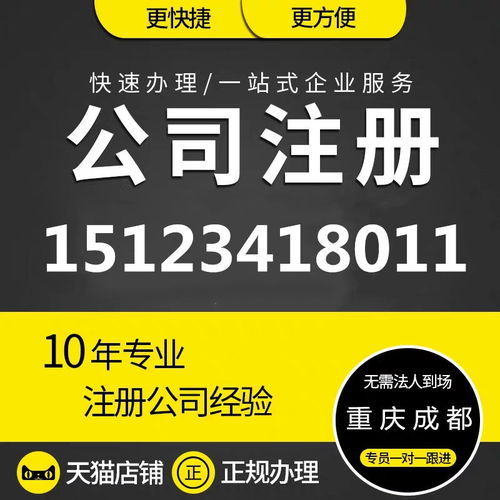 重慶沙坪壩區(qū)代辦注冊(cè)公司、衛(wèi)生許可證及廣告設(shè)計(jì)服務(wù)指南