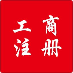 轉讓北京投資擔保公司及代辦食品流通許可證和廣告設計服務指南
