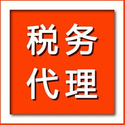 東莞稅務代理 如何申請一般納稅人及辦理設計服務稅務工作