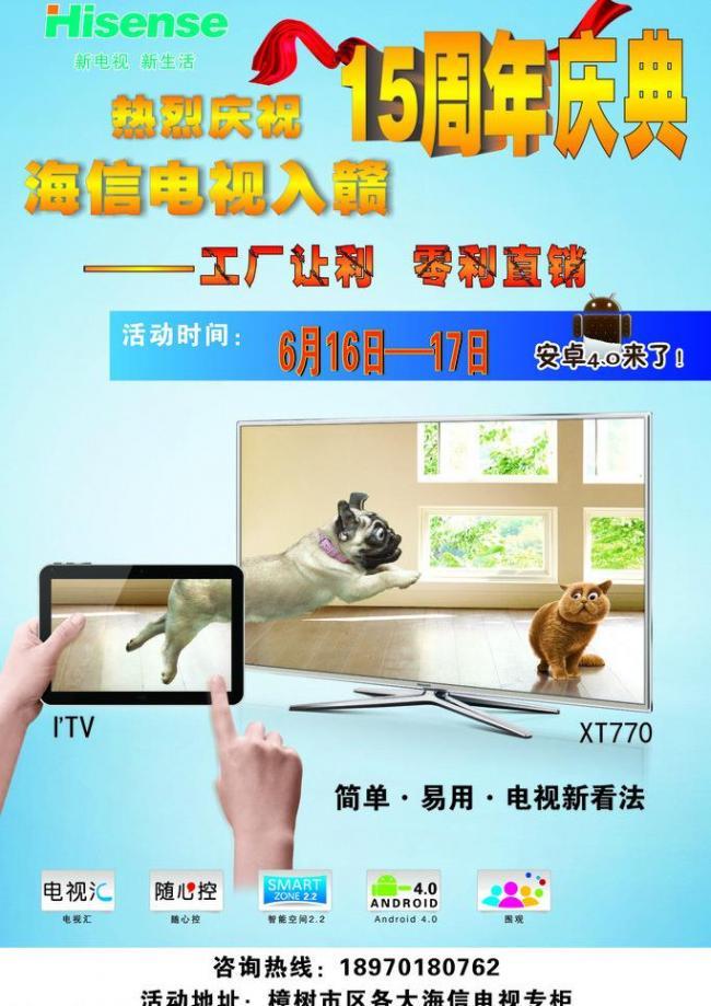 視覺創意的綻放——解析海信廣告海報設計的策略與美學